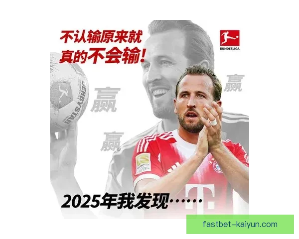 德甲新赛季：红黑荣耀再度启航，球迷激情值得关注