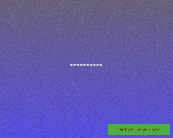 贝席尔瓦关键表现持续提升，近期发挥稳定备受期待